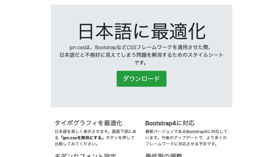 Bootstrap4を日本語でも美しくする表示するテーマ Webty Staff Blog