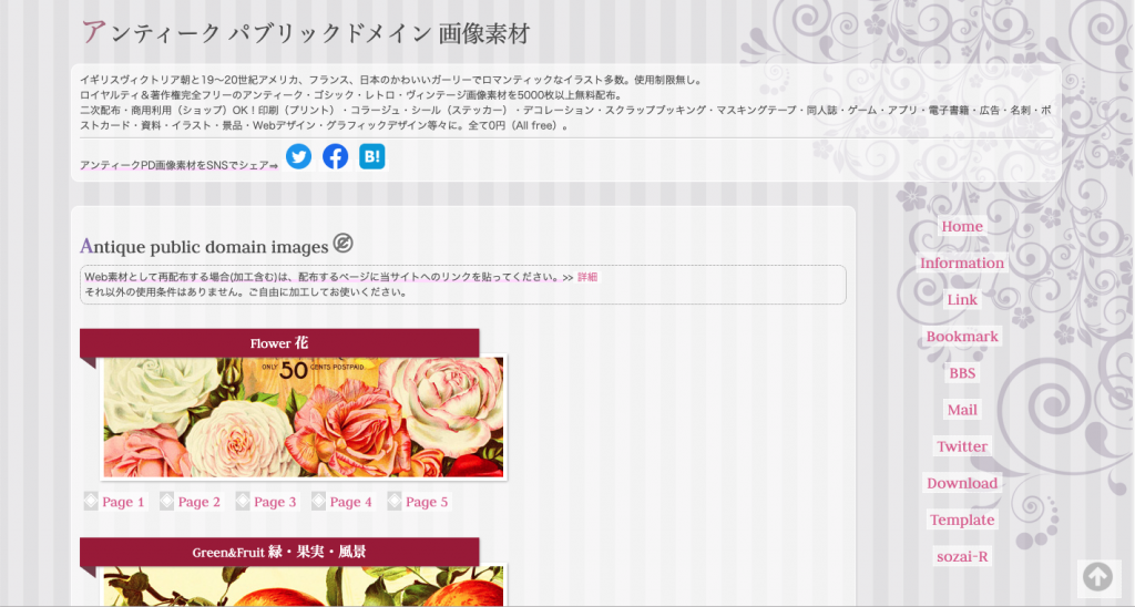 パブリックドメインサイト │ Webty Staff Blog