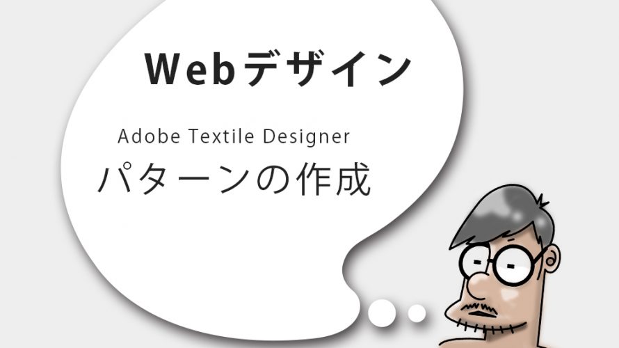 Adobe Textile Designer