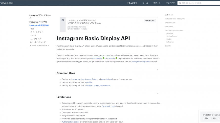 Instagram Basic Display API を使ってみた感想