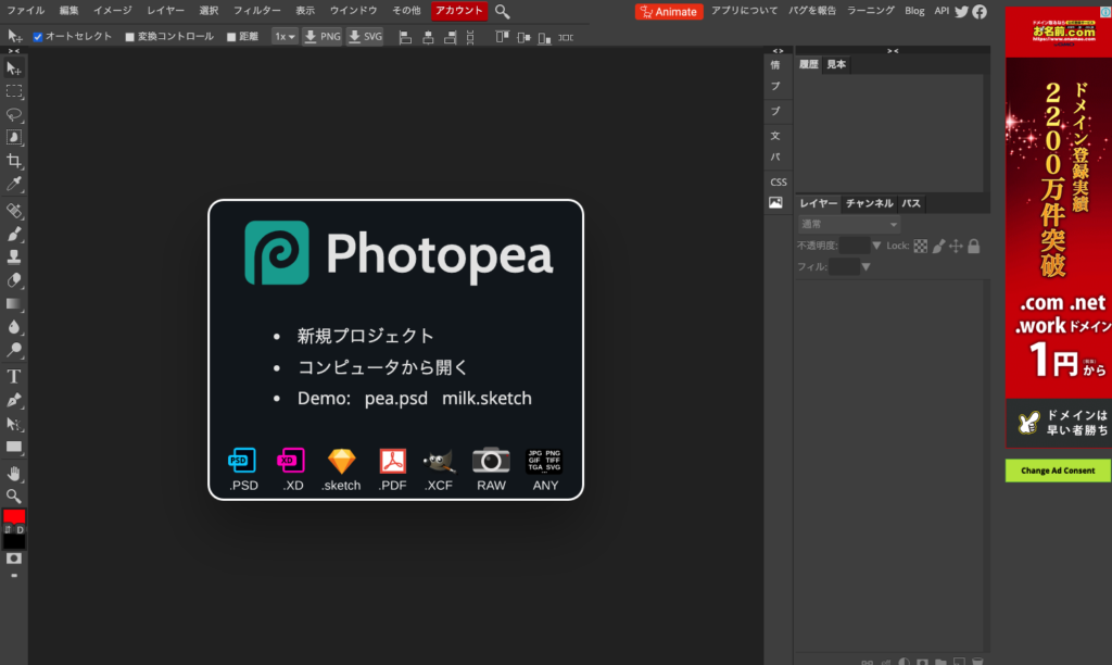 Photoshop持ってないけど Psd データいじりいたい Webty Staff Blog