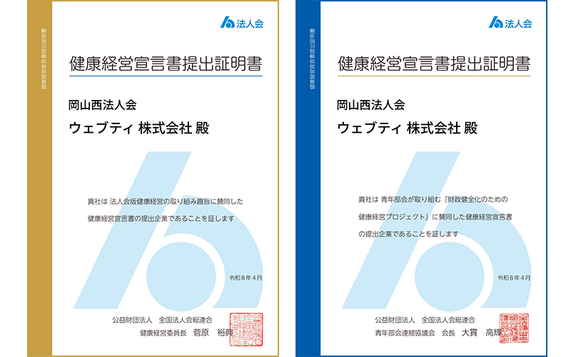 健康経営への取り組みについて