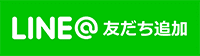 友だち追加